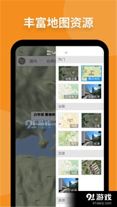 神州地球卫星定位地图安卓官方版