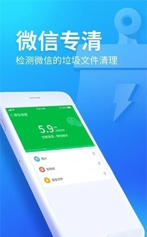 迅捷清理卫士图1