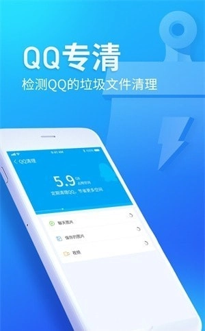 迅捷清理卫士图3
