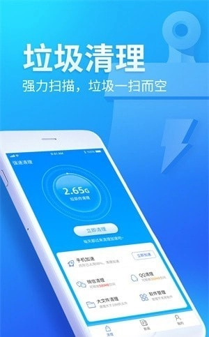 迅捷清理卫士图2