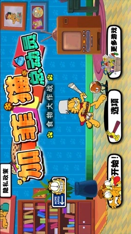 加菲猫总动员正版-图2