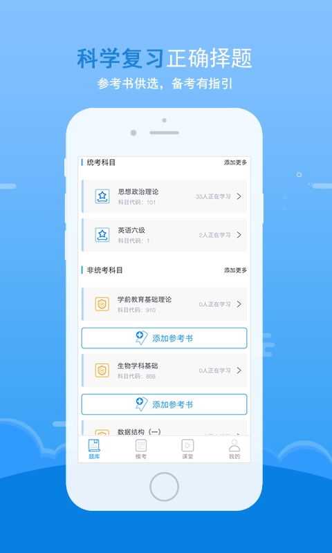口袋题库考研