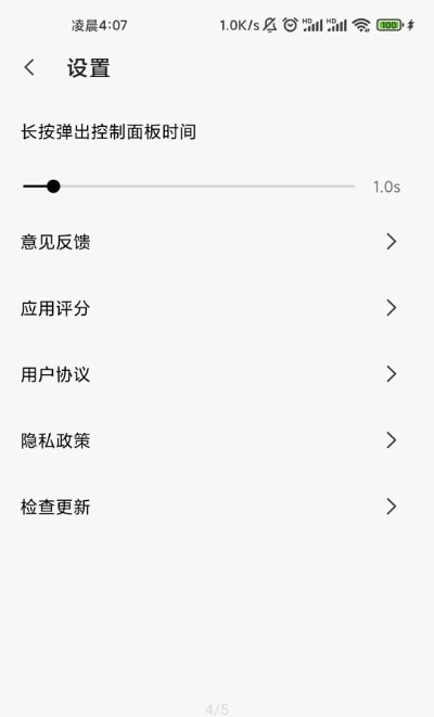 屏幕防误触图3