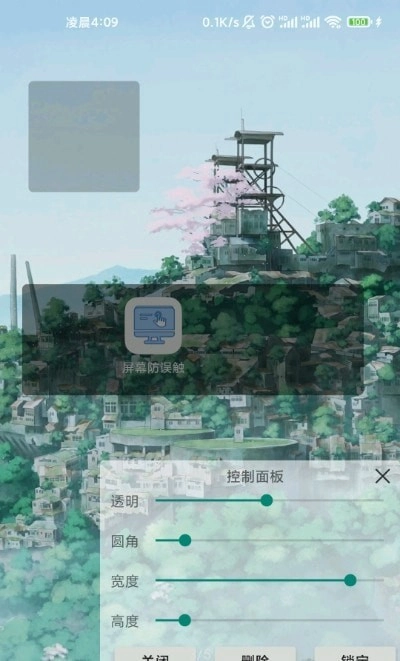 屏幕防误触图4