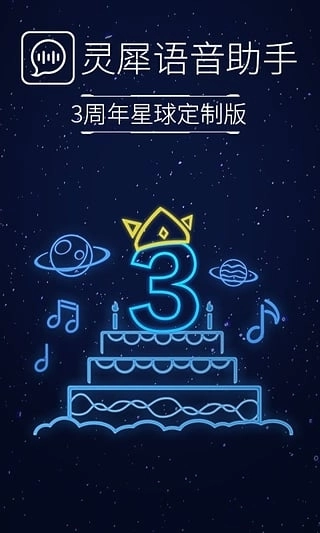 灵犀语音助手安卓官方版图4