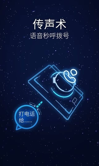 灵犀语音助手安卓官方版图1