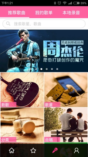 移動練歌房截圖3