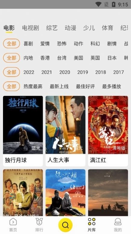 功夫影视安卓版图3