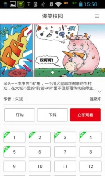 爆笑校园搞笑漫画安卓免费版图1