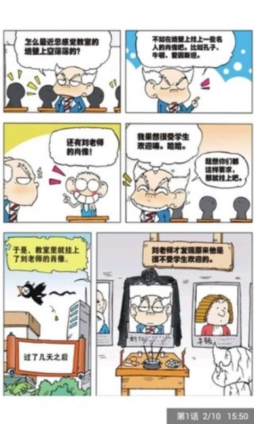 爆笑校园搞笑漫画安卓免费版图5