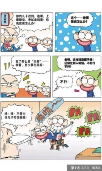 爆笑校园搞笑漫画安卓免费版图3