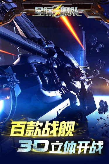 宇宙战舰(3)