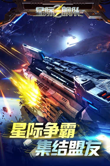 宇宙战舰(4)