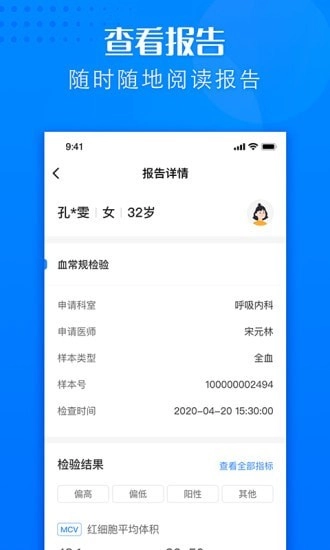 建瓯市立医院截图3