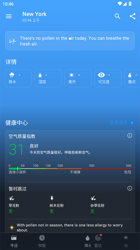 1Weather直装版