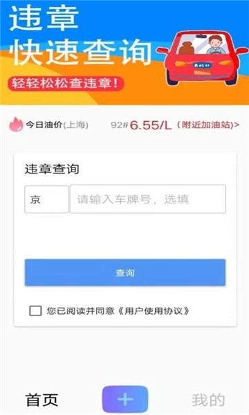 可视违章免费版图1