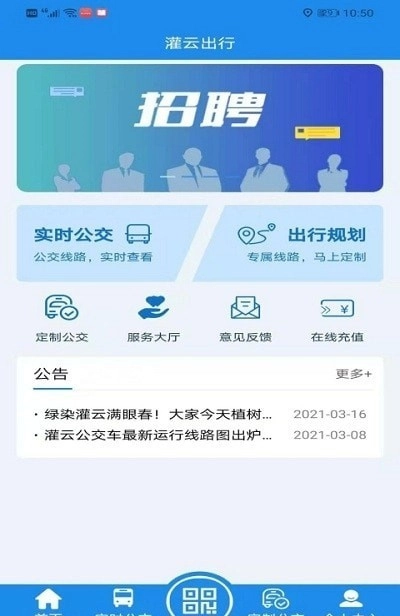 灌云公交免费版图2