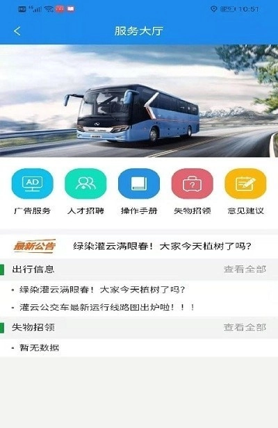 灌云公交免费版图3