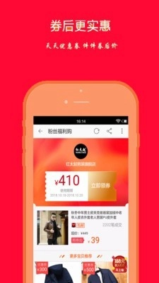 福利购免费版下载