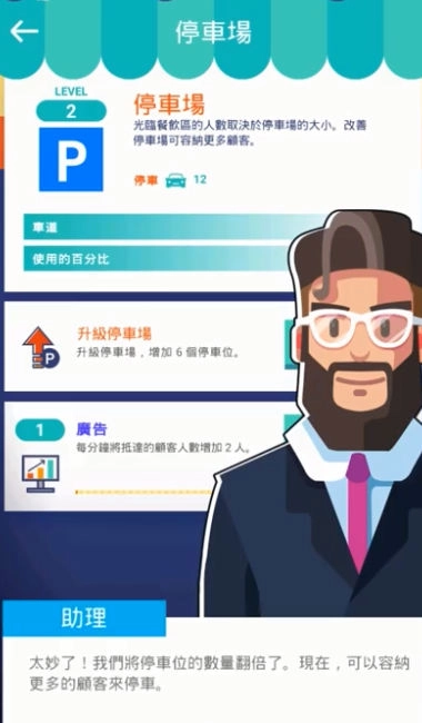 闲置餐厅大亨汉化版图2