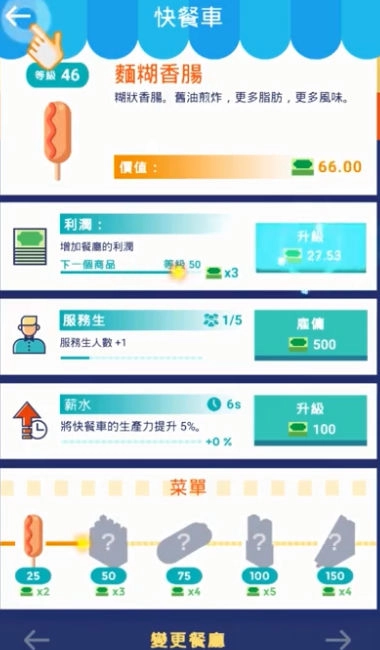 闲置餐厅大亨汉化版图1