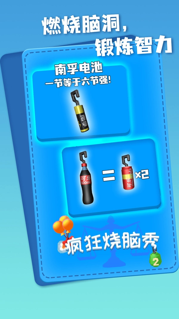 疯狂烧脑秀(4)