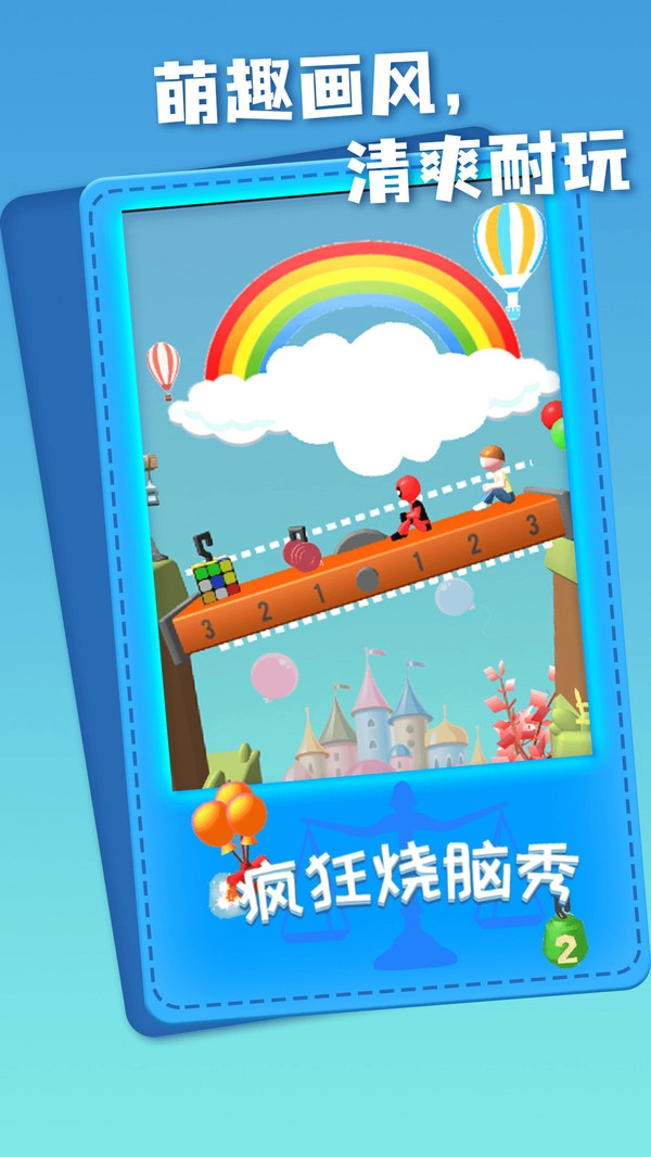 疯狂烧脑秀(2)