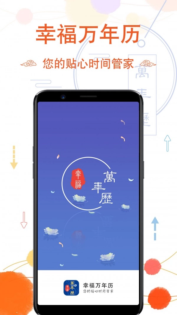 幸福万年历图4