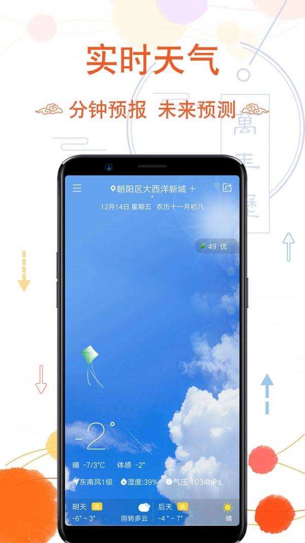幸福万年历图1