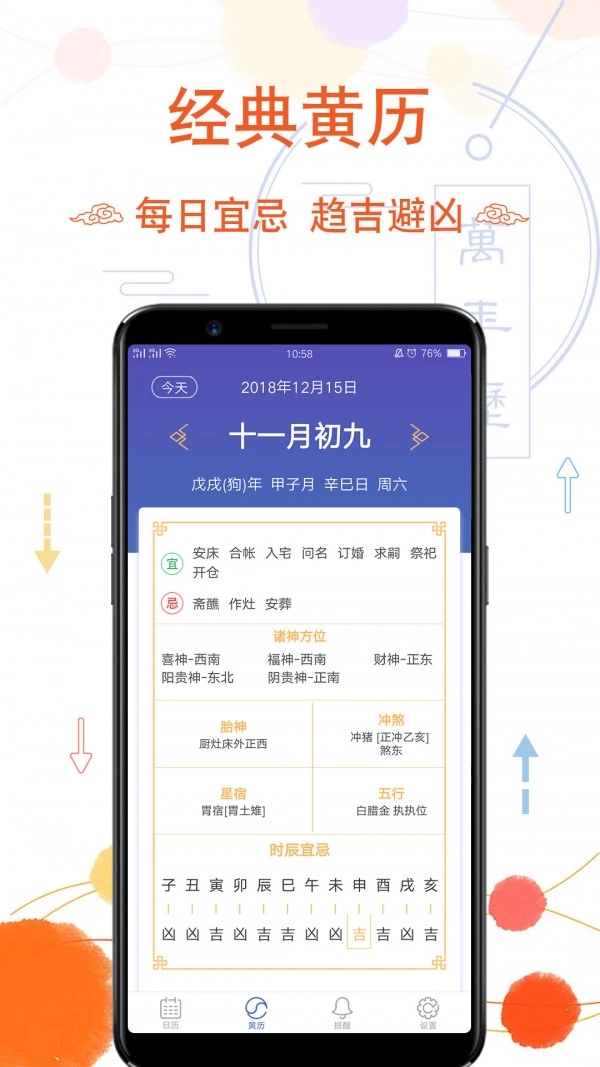 幸福万年历图5