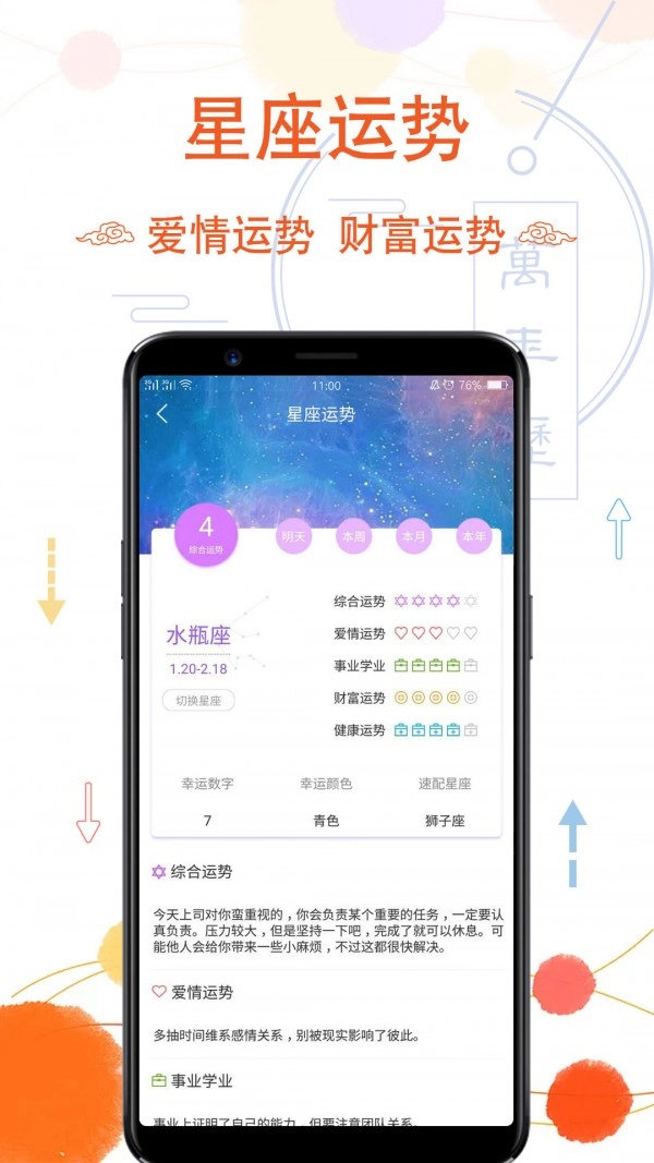 幸福万年历图3