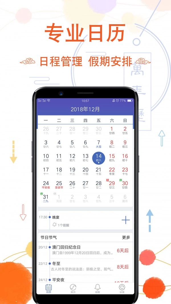 幸福万年历图2