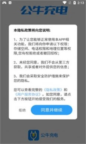 公牛充电桩最新免费版图3