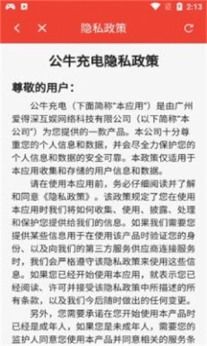 公牛充电桩最新免费版图2