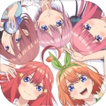 五等分的新娘