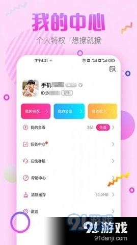 阳光交友软件
