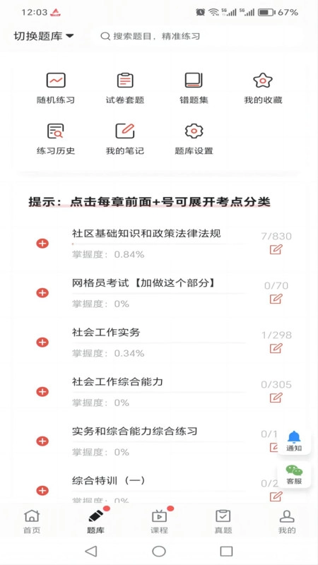 厚职题库安卓版下载