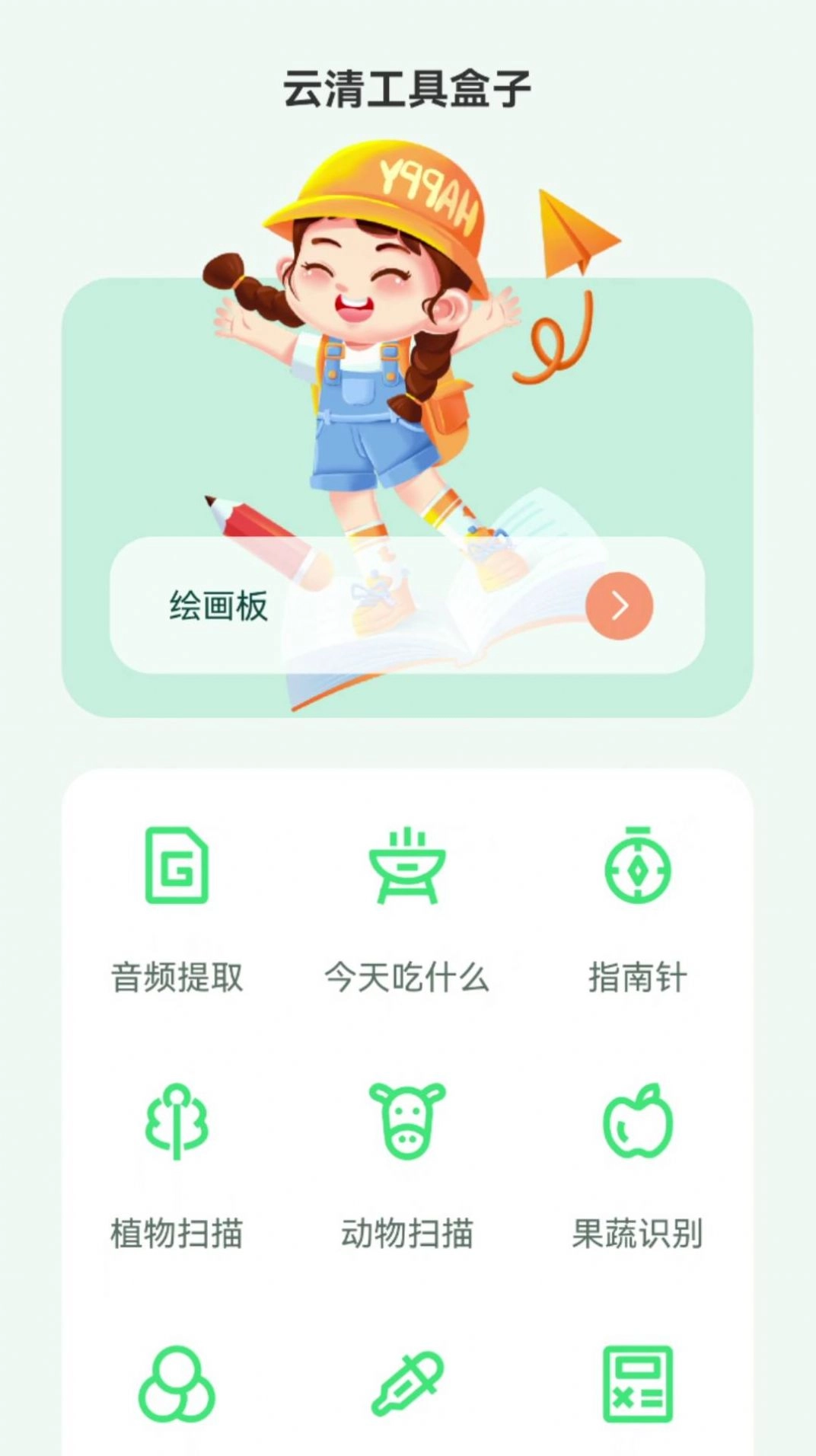 云清工具盒子图1