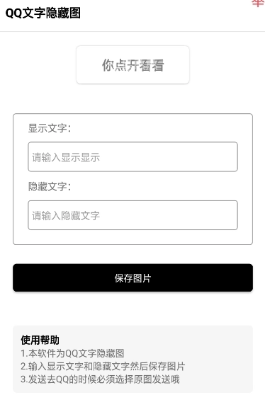 QQ隐藏图官网版下载