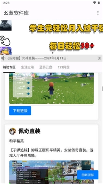 幺蓝软件库通用版图2