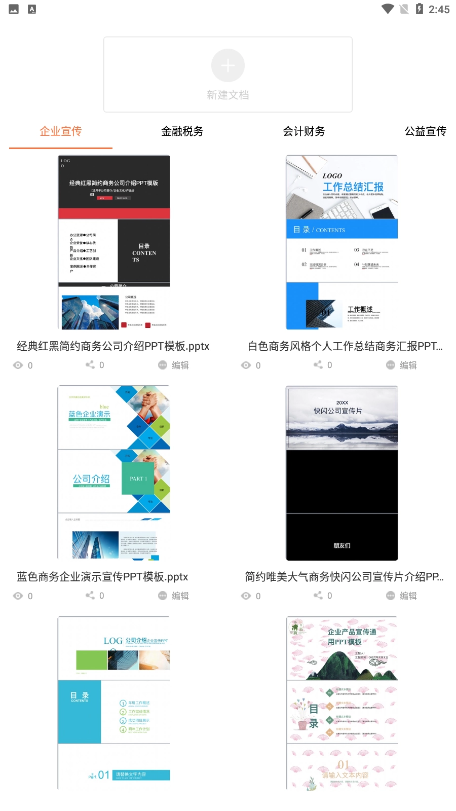 闪击PPT手机版