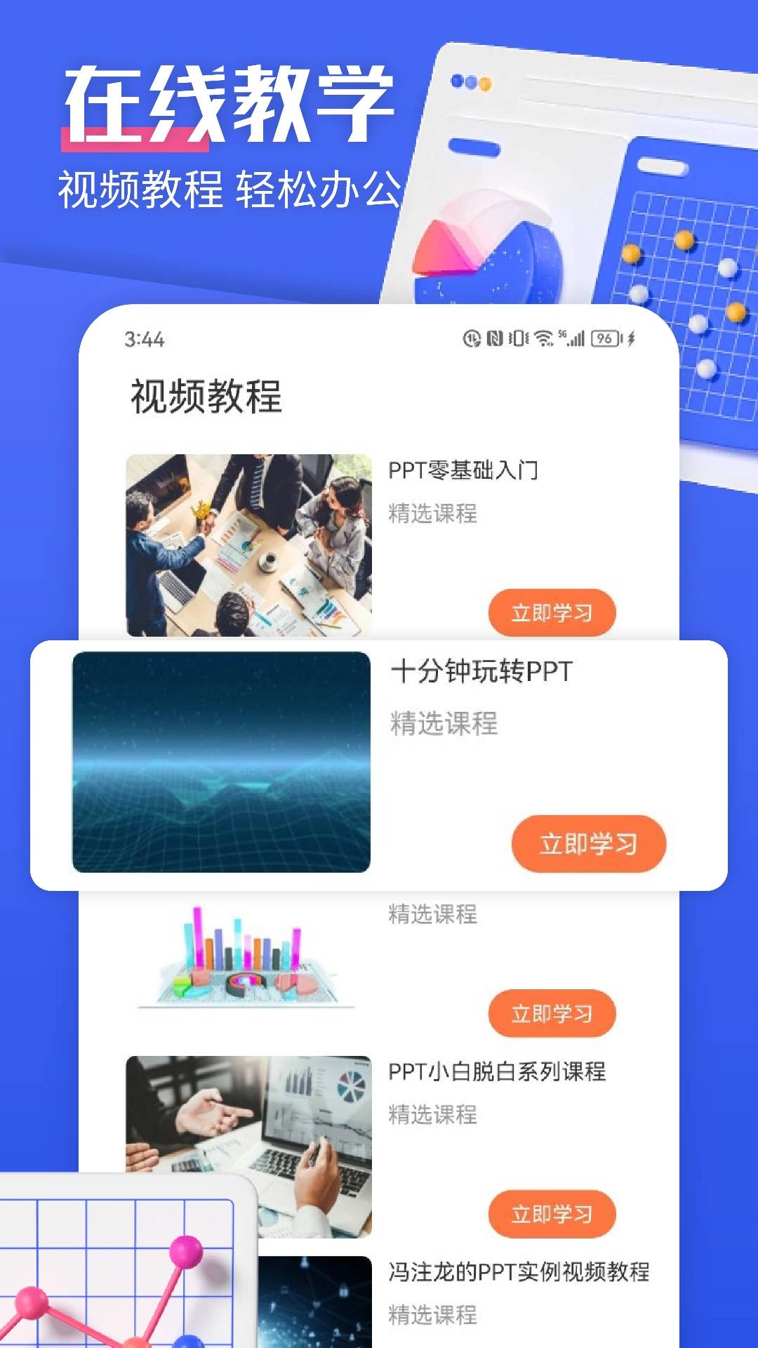 闪击PPT手机版