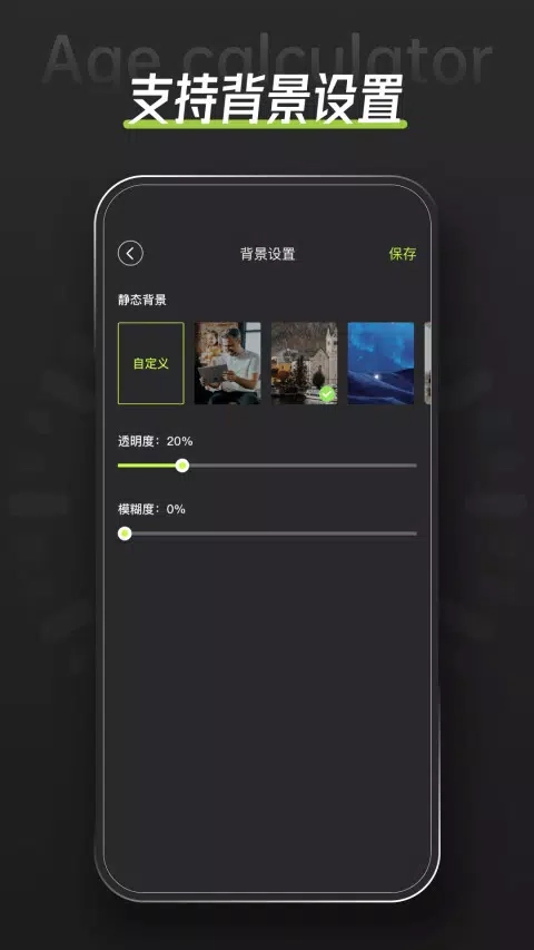 年龄计算器(2)