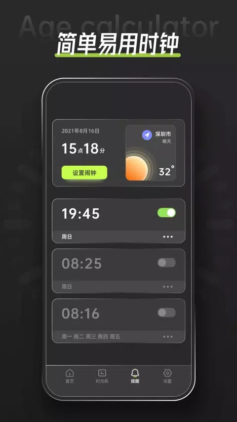年龄计算器(4)