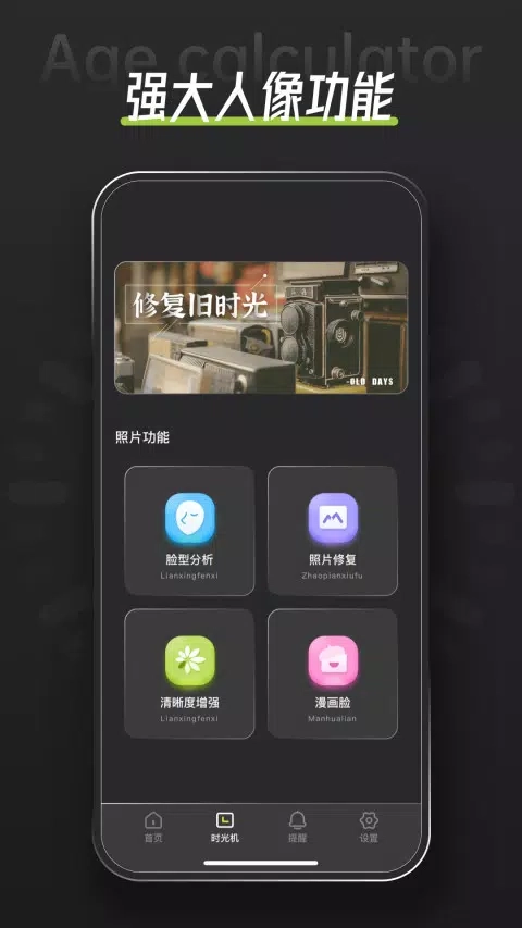 年龄计算器(3)