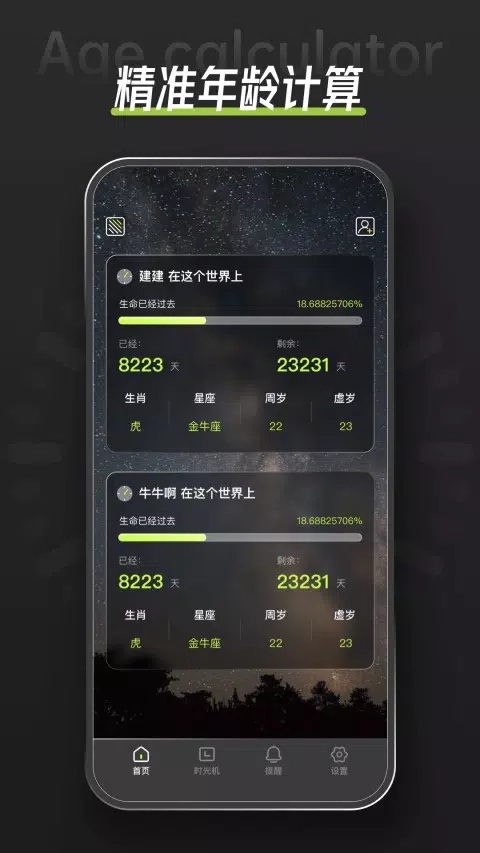 年龄计算器(1)