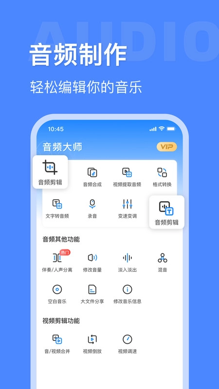 音频大师软件图1