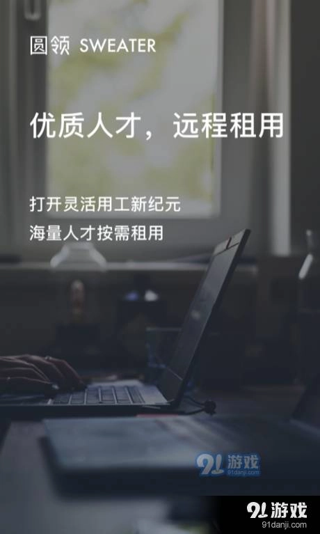 圆领手机免费版图1