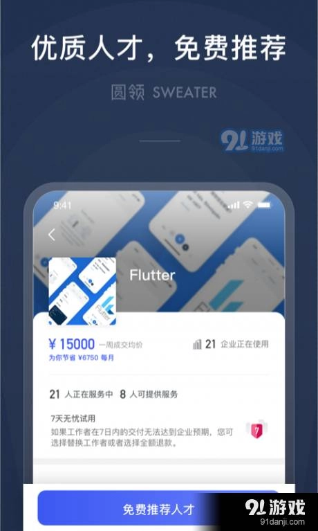 圆领手机免费版图3