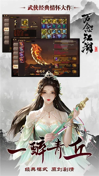 万念江湖手机版图2